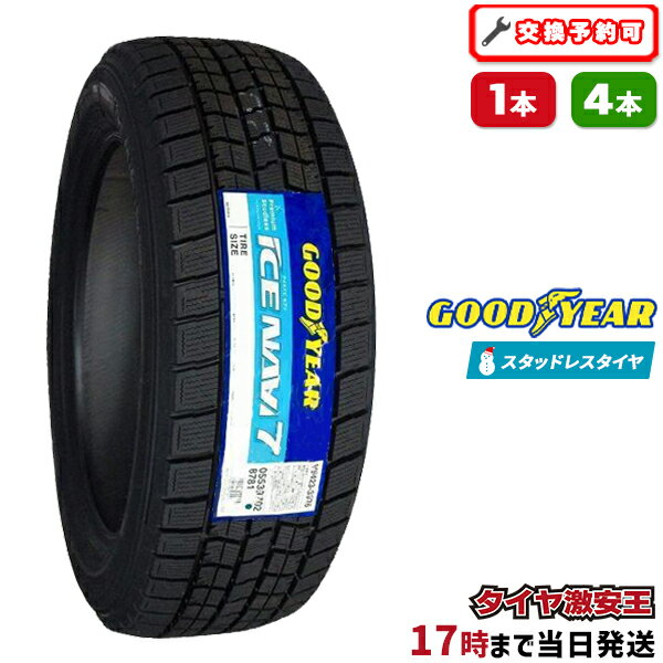 215/55R17 2023年製 新品スタッドレスタイヤ GOODYEAR ICE NAVI 7 アイスナビ 7 215/55/17 215-55-17 215/55-17 215／55R17 215／55／17 2155517 215 55 17 17インチ スタッドレス 冬タイヤ 冬用タイヤ