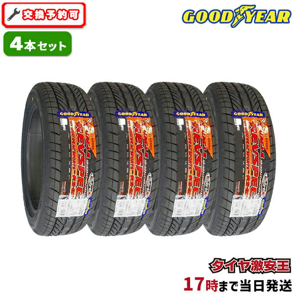 【タイヤ交換可能】4本セット 165/55R14 2023年製造 新品サマータイヤ GOODYEAR EAGLE REVSPEC RS-02 レヴスペック 165/55/14 165-55-14 165/55-14 165／55R14 165／55／14 1655514 165 55 14 14インチ 夏タイヤ 4本組