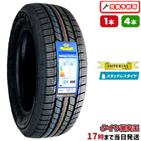 165/65R15 2023年製 新品スタッドレスタイヤ IMPERIAL S110 165/65/15 165-65-15 165/65-15 165／65R15 165／65／15 1656515 165 65 15 15インチ スタッドレス 冬タイヤ 冬用タイヤ