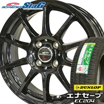 【タイヤ交換対象】155/70R13 ダンロップ エナセーブ EC204 サマータイヤ ホイールセット 4本 DUNLOP ENASAVE シュナイダー スタッグ (SG) 13-4.00B 車種例 ミライース プレオプラス マーチ エブリイワゴン バモス ミニカ