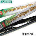 雨用（夏用）　ワイパー　グラファイトワイパーニッパングリーンワイパーブレードCU38G　（380mm）U字クリップ U38【RCP】 その1