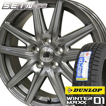 【2017年製】 155/70R13 ダンロップ ウインターマックス01 WM01 スタッドレスタイヤ ホイールセット 4本 DUNLOP WINTER MAXX01 ザインSS 13-4.00B 車種例 ミライース プレオプラス マーチ エブリイワゴン バモス ミニカ