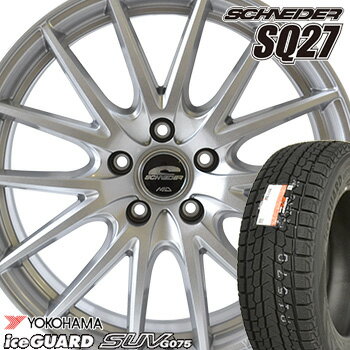 【タイヤ交換対象】 215/70R15 ヨコハマ アイスガード SUV G075 スタッドレスタイヤ ホイールセット 4本 YOKOHAMA iceGUARD SUV シュナイダー SQ27 15-6.0J 車種例 エクストレイル ハイエースレジアス