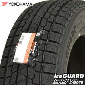 【タイヤ交換対象】 【2021年製〜】 175/80R16 ヨコハマ アイスガード SUV G075 スタッドレスタイヤ 1本 YOKOHAMA iceGUARD SUV 車種例 ジムニー 【2】