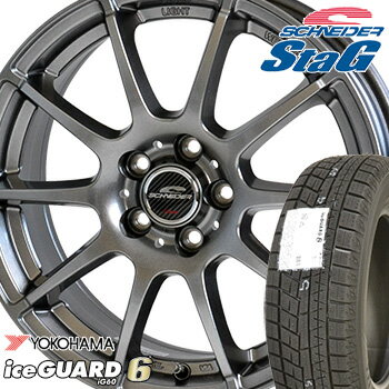  225/55R17 ヨコハマ アイスガード シックス iG60 スタッドレスタイヤ ホイールセット 4本 YOKOHAMA iceGUARD6 シュナイダー スタッグ StaG 17-7.0J 車種例 レガシィB4 アテンザ スカイライン アルファード