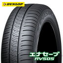 【2020年製〜】 195/65R15 ダンロップ エナセーブ RV505 サマータイヤ 1本 DUNLOP ENASAVE 車種例 ヴォクシー ノア エスクワイア セレナ プリウス オーリス アリオン 【2】