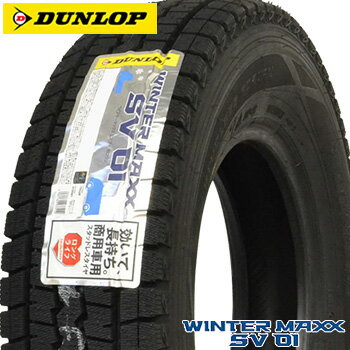  165R14 8PR ダンロップ ウインターマックス SV01 スタッドレスタイヤ 1本 DUNLOP WINTER MAXX 