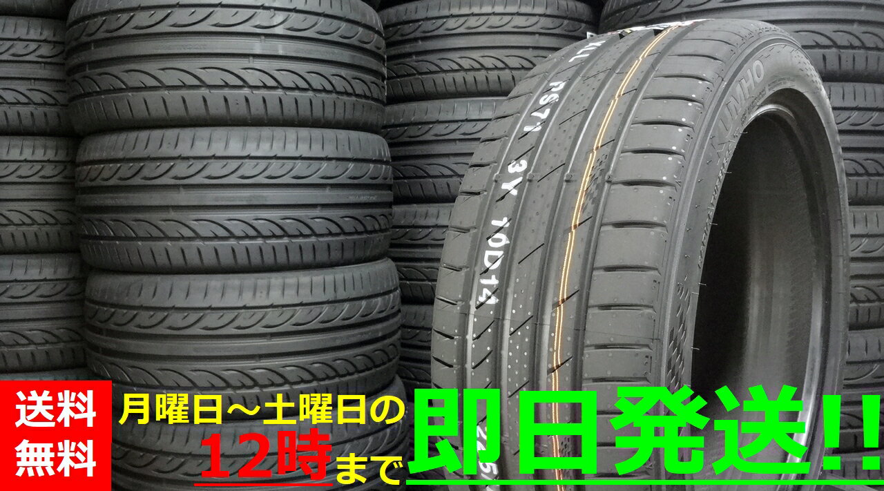 ■送料無料■1本価格■即日発送■新品■KUMHO ECSTA PS71 205/45R17 88Y XL 205/45-17 クムホ エクスタ 夏 サマー タイヤ