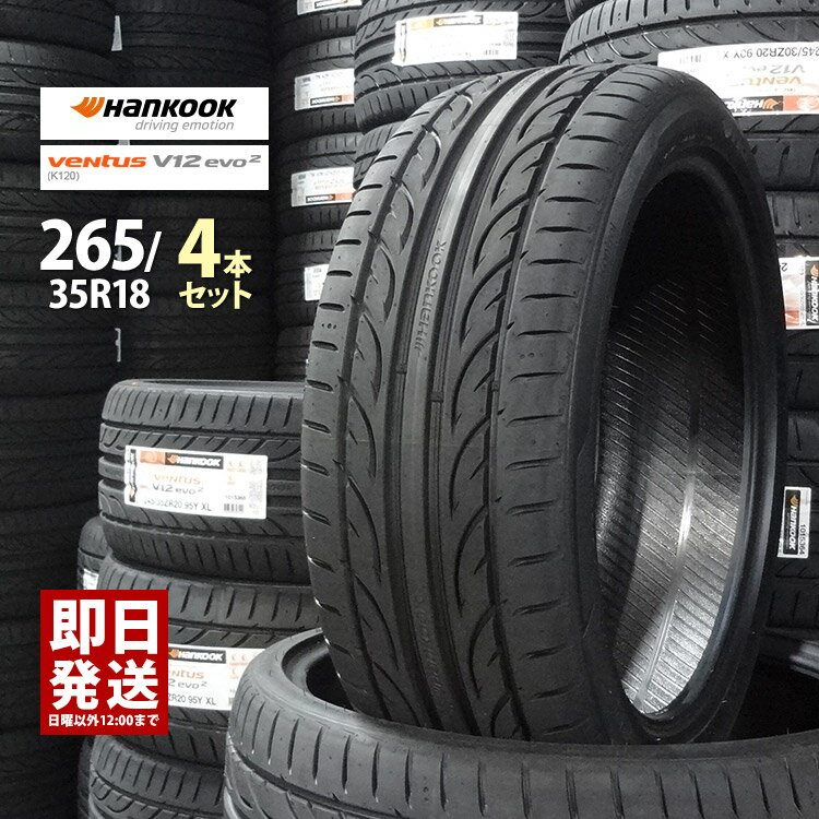 ■送料無料■4本価格■即日発送■新品■Hankook ventus V12 evo2 K120 265/35R18 97Y XL 265/35-18 ハンコック 夏 サマー タイヤ 夏タイヤ 夏用タイヤ