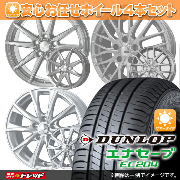 【18日限定!抽選で最大100％Pバック!】2023年製 185/65R15 88S ダンロップ ENASAVE EC204 安心お任せ 新品ホイール＆マッチング【送料無料】夏タイヤ 4本セット価格 サマータイヤ【取付対象】