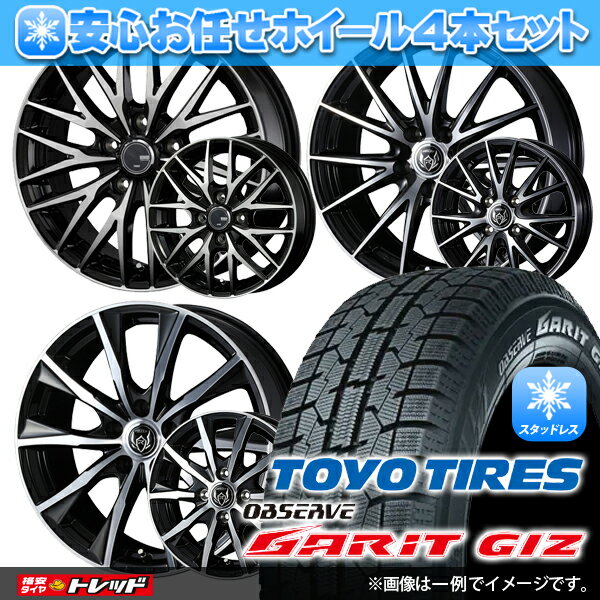 【15日限定!抽選で最大100％Pバック!】2023年製 215/55R17 94Q トーヨータイヤ OBSEVE GIZ 安心お任せ 新品ホイール＆マッチング【送料無料】冬タイヤ 4本セット価格 スタッドレス【取付対象】