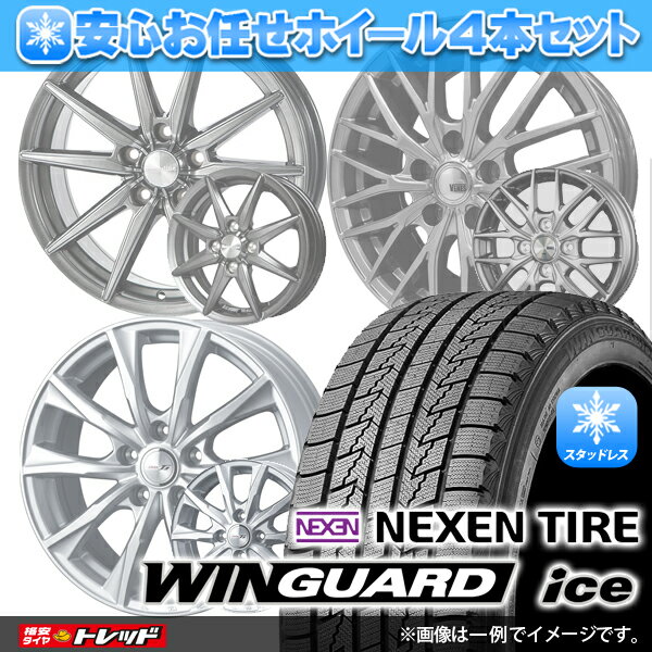 【20日限定 抽選で最大100％Pバック 】2023年製 205/65R16 95Q ネクセン WINGUARD ice 安心お任せ 新品ホイール＆マッチング【送料無料】冬タイヤ 4本セット価格 スタッドレス【取付対象】