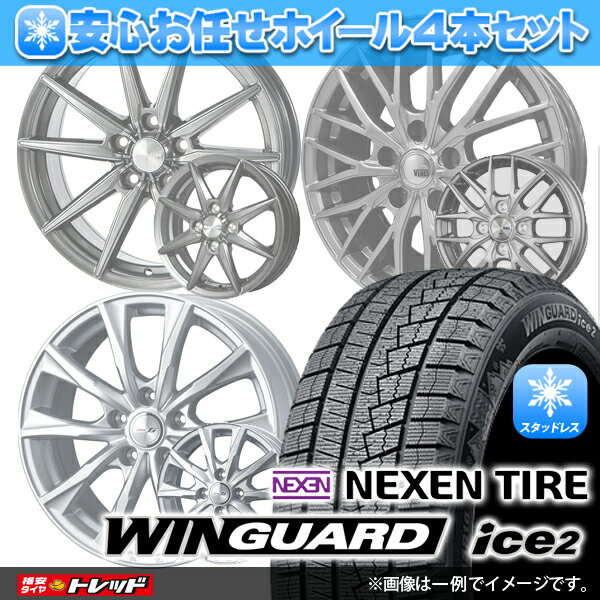 【15日限定!抽選で最大100％Pバック!】2023年製 225/45R18 91T ネクセン WINGUARD ice2 安心お任せ 新品ホイール＆マッチング【送料無料】冬タイヤ 4本セット価格 スタッドレス【取付対象】