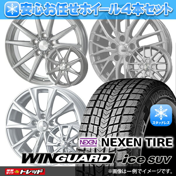 【20日限定 抽選で最大100％Pバック 】2023年製 225/50R18 99T XL ネクセン WINGUARD iceSUV 安心お任せ 新品ホイール＆マッチング【送料無料】冬タイヤ 4本セット価格 スタッドレス【取付対象】