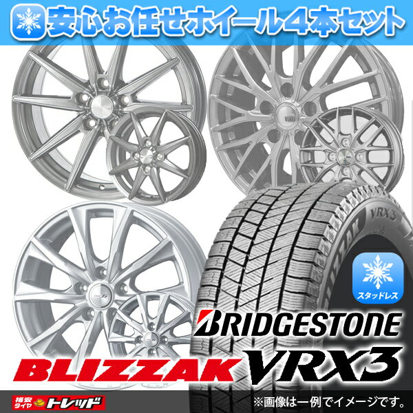 【20日限定!抽選で最大100％Pバック!】2022年製 175/65R15 84Q ブリヂストン ブリザック VRX3 安心お任せ 新品ホイール＆マッチング【送料無料】冬タイヤ 4本セット価格 スタッドレス【取付対象】