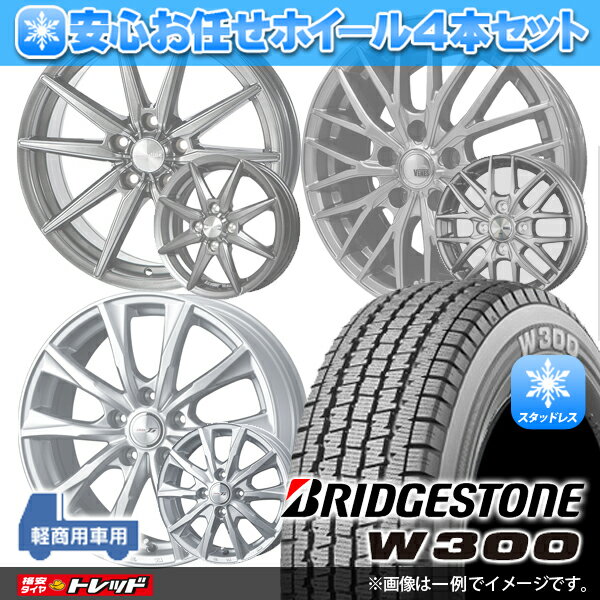 【15日限定!抽選で最大100％Pバック!】2023年製 145/80R12 80/78N (145R12 6PR相当) ブリヂストン W300 安心お任せ 新品ホイール＆マッチング【送料無料】冬タイヤ 4本セット価格 スタッドレス【取付対象】