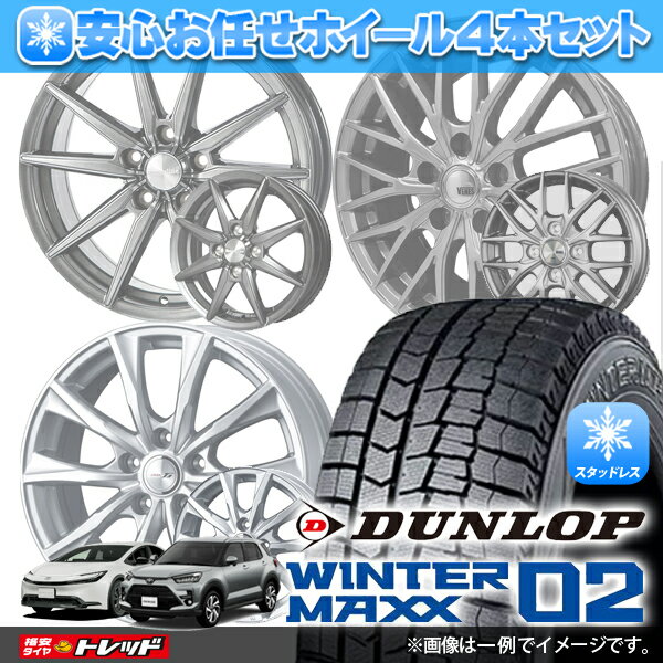 【18日限定!抽選で最大100％Pバック!】2020-21年製 195/65R16 92Q ダンロップ WINTERMAXX WM02 安心お任せ 新品ホイール＆マッチング【送料無料】冬タイヤ 4本セット価格 スタッドレス プリウス60系 ライズロッキー(ハイブリット車含）【取付対象】