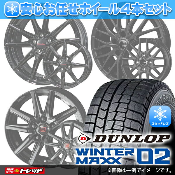 【20日限定!抽選で最大100％Pバック!】2023年製 155/65R14 75Q ダンロップ WINTER MAXX WM02 安心お任せ 新品ホイール＆マッチング【送料無料】冬タイヤ 4本セット価格 スタッドレス【取付対象】