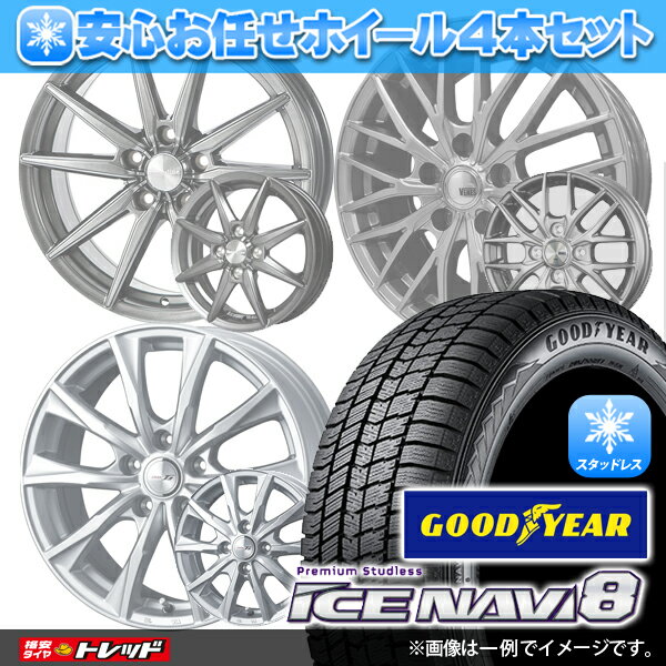 【20日限定 抽選で最大100％Pバック 】2023年製 155/65R14 75Q グッドイヤー ICE NAVI8 安心お任せ 新品ホイール＆マッチング【送料無料】冬タイヤ 4本セット価格 スタッドレス【取付対象】