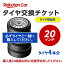 【最大2,000円OFFクーポン配布中 5/6 10時迄】タイヤ交換チケット（タイヤの組み換え）　20インチ　- ..