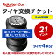 【最大2,000円OFFクーポン配布中 5/6 10時迄】タイヤ交換チケット（タイヤの組み換え）　21インチ　- ..