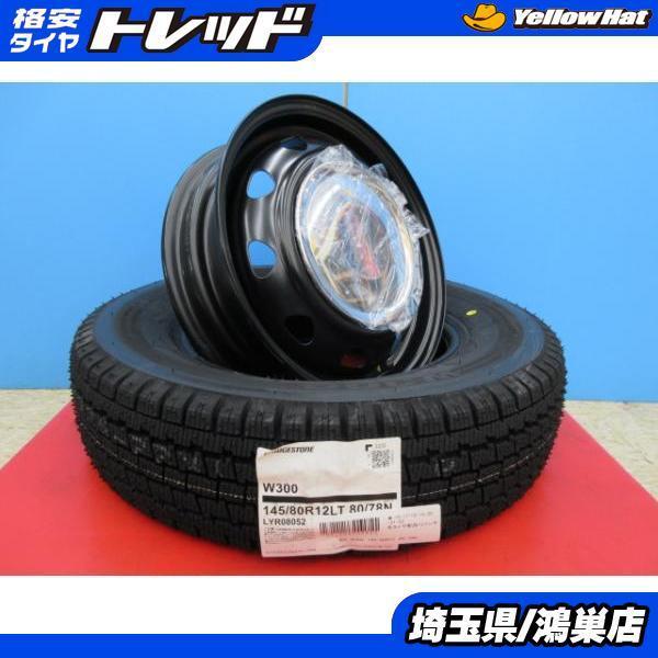 【18日限定!抽選で最大100％Pバック!】Weds NeoCarrow 12x3.5B+34 4H-100＆BS W300 145/80R12 80/78N 新品4本SET N-VAN バモス アクティ ハイゼットジャンボ アトレー クリッパー NV100 サンバー ミニキャブ 等に 鴻巣