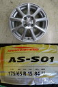 DUFACT 15x5.5J+42 4H-100 中古4本&AS S-01 175/65R15 新品4本セット アクア カローラフィールダー ポルテ スペイド GE系 フィット スイフト バレーノ 等に 鴻巣
