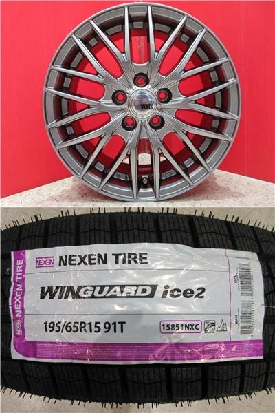 限定セット 新品 4本 ネクセン WINGUARD ice2 195/65R15 スタッドレス タイヤ ホイール セット 冬 プリウス PHV ウィンダム アリオン CT インプレッサ G4 アネシス スポーツ ハッチバック ビスタ アルデオ プレミオ カルディナ 195/65/15 195/65-15 195-65-15 新潟 巻