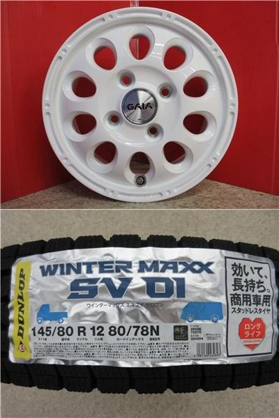 限定セット 新品 4本 ダンロップ SV01 145/80R12 タイヤ ホイール セット 冬 国産 軽トラ 軽バン N-VAN キャリー ハイゼット エブリィ アトレー バモス アクティ NV100クリッパー ミニキャブ サンバ- スクラム ピクシス WINTER MAXX 145/80/12 145-80-12 145/80-12 145R12 巻