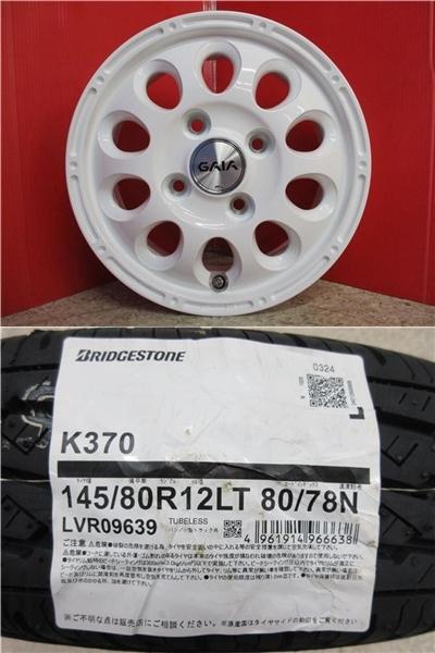 限定セット 新品 4本 ブリジストン K370 145/80R12 タイヤ ホイール セット 夏 国産 軽トラ 軽バン N-VAN キャリー ハイゼット エブリィ アトレー バモス アクティ NV100クリッパー ミニキャブ サンバー スクラム ピクシス 145/80/12 145-80-12 145/80-12 145R12 新潟