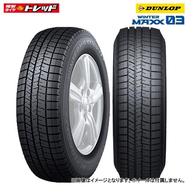 【15日限定!抽選で最大100％Pバック!】【送料無料】ダンロップ 215/45R17 87Q WINTER MAXX 03 ウィンターマックス WM03 WM03 新品 タイヤ単品 4本セット価格 スタッドレス 冬タイヤ