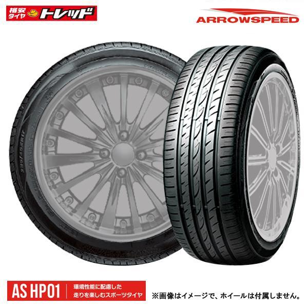 【15日限定!抽選で最大100％Pバック!】2022-23年製 【送料無料】 新品 サマータイヤ ARROWSPEED AS-HP01 175/70R14 84T タイヤ単品 4本セット価格 特選輸入タイヤ アロースピード HP-01