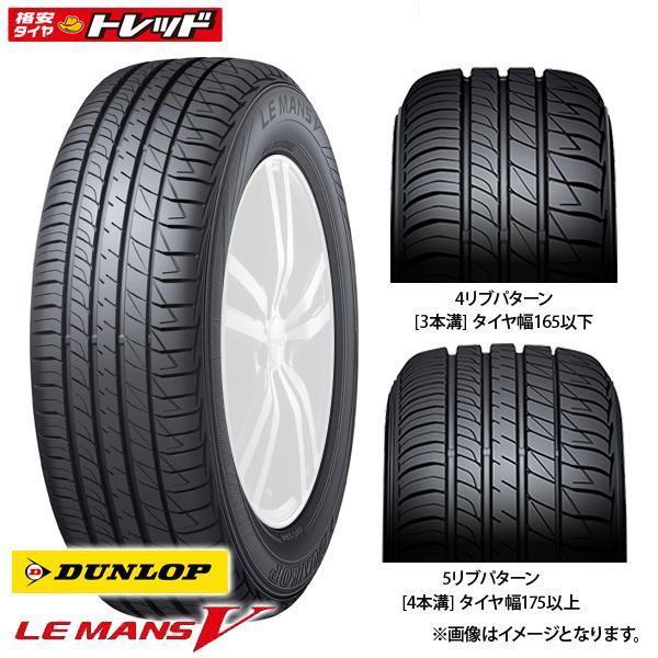 【25日限定!抽選で最大100％Pバック!】【送料無料】 ダンロップ LEMANS V LM5 ルマン5 195/65R15 91H 新品 タイヤ単品 4本セット価格 夏タイヤ サマータイヤ