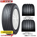 【最大2,000円OFFクーポン配布中 5/6 10時迄】【送料無料】 ダンロップ LEMANS V LM5 ルマン5 195/65R15 91H 新品 タイヤ単品 4本セット価格 夏タイヤ サマータイヤ