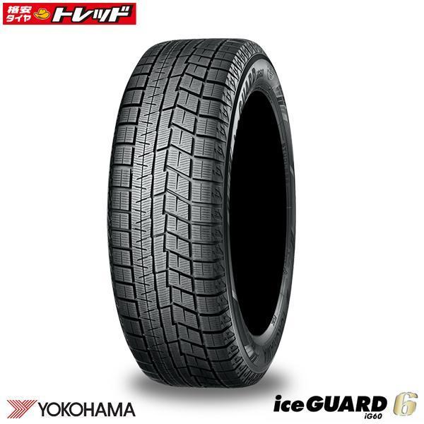 【6/1 0時～最大2,000円OFFクーポン配布中】2022年製 ヨコハマタイヤ iceGUARD IG60 アイスガード 185/65R15 88Q 新品 タイヤ単品 4本価格 冬タイヤ スタッドレス 15インチ iG