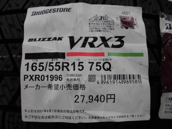  ブリヂストン ブリザック VRX3 165/55R15 75Q 新品 タイヤ単品 4本セット価格 スタッドレス 冬タイヤ