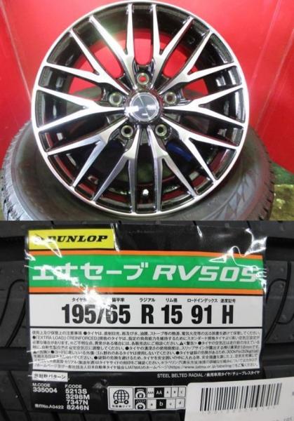 【18日限定!抽選で最大100％Pバック!】送料無料 新品4本セット! VENES FS01 15 6.0 +43 5H114.3 + ダンロップ RV505 195/65R15 22年製造 新品 4本セット セレナ アクセラ