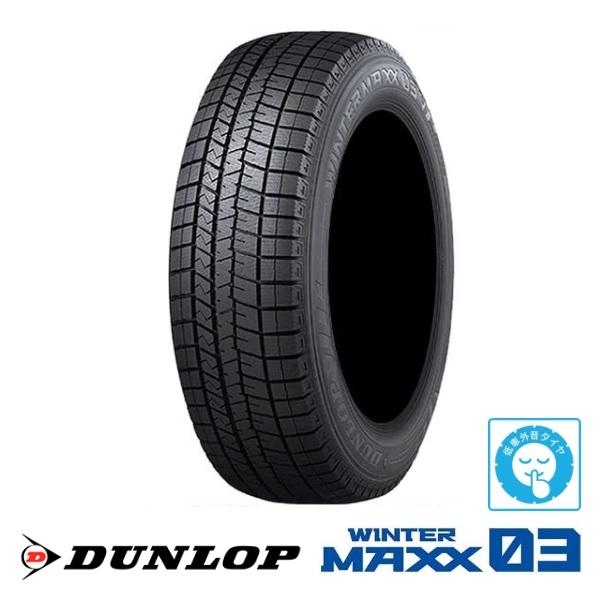 低車外音 スタッドレスタイヤ 165/60-15 新品2020年製4本SET ダンロップ ウインターマックス03 WINTER MAXX WM03 165/60R15 77Q