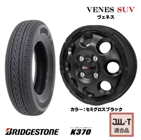 新品4本SET ヴェネス VENES SUV SGBK 4.0B+42 ブリヂストン K370 25年 145/80R12LT 80/78N 145R12 6PR サンバー トラック ディアス