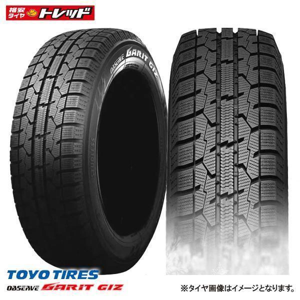 【18日限定!抽選で最大100％Pバック!】【送料無料】 スタッドレス 4本 205/65R16 ヤリスクロス エスティマ ティアナ アルファード TOYO オブザーブ ガリットGIZ 国産 冬 タイヤ ミニクロスオーバー CR-V カムリ ステージア スカイライン