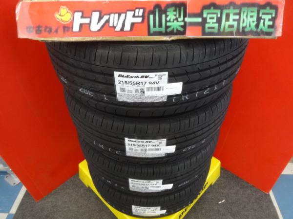 早い者勝ちだ値 215/55R17 新品夏タイヤ 4本価格 2022年製 ヨコハマ ブルーアースRV RV-03 日本製 215/55/17 215-55-17 ACR50W F15 NF15 YF15 RC1 RC2 RC4 RU1 RU2 RU3 RU4 エスティマ オデッセイ ヴェゼル ジューク