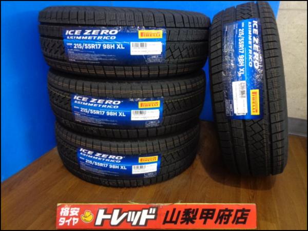 大特価! 送料無料 新品 4本 スタッドレスタイヤ PIRELLI ピレリ ICEZERO ASIMMETRICO アイスゼロアシンメトリコ 215/55R17 2022年製 クラウンアスリート カムリ エスティマ アベンシスワゴン ジューク スカイライン ティアナ オデッセイ ヴェゼル フォレスター