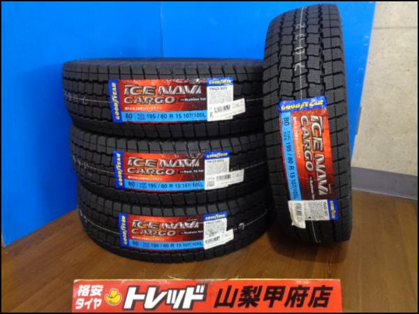 ハイエース キャラバン 大特価 送料無料 新品 4本 スタッドレスタイヤ GOODYEAR グッドイヤー ICENAVI CARGO アイスナビカーゴ 195/80R15 107/105L 2023年製 ハイエースコミューター ハイエースバン レジアスエース NV350キャラバンマイクロバス TRH214W TRH219W