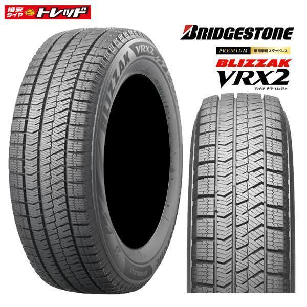 【20日限定!抽選で最大100％Pバック!】新品 スタッドレス VRX2 215/50R17 23年製 ブリヂストン BLIZZAK 国産 冬タイヤ 4本セット レヴォーグ エクシーガ プリウスα 白河