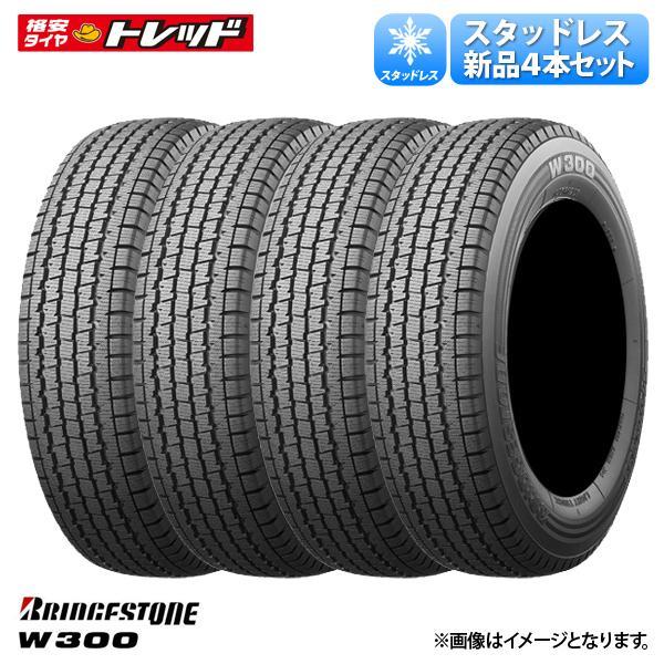 【20日限定!抽選で最大100％Pバック!】2023年製 ブリヂストン W300 145/80R12 80/78N 冬タイヤ 新品 単品 4本セット エブリィ キャリィ ミニキャブ クリッパー BS 白河