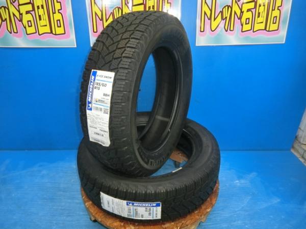楽天市場】185/60R15(ブランドミシュラン)(スタッドレス 楽天市場】185/60R15(ブランドミシュラン)(スタッドレス