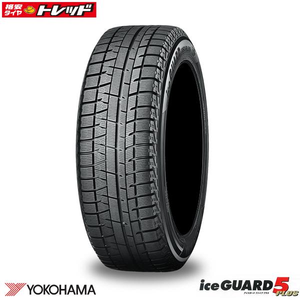 【6/1 0時～最大2,000円OFFクーポン配布中】在庫処分 【送料無料】 215/50R18 92Q iceGUARD 5 PLUS IG50+ 新品 ヨコハマ 1本価格 アウトレット スタッドレス 冬 タイヤ単品 18インチ iG50+ ヤリスクロス