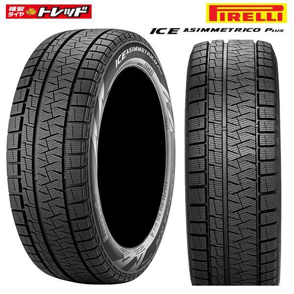 【20日限定!抽選で最大100％Pバック!】【送料無料】2021年製 205/60R16 96Q ピレリ アイスアシンメトリコ+ 新品 タイヤ単品 1本価格 スタッドレス 冬タイヤ 205/60-16205-60-16 ICE ASINMMETRICO プラス