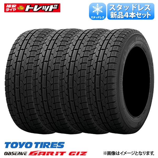 【20日限定!抽選で最大100％Pバック!】【送料無料】 2023年製 215/55R17 94Q 4本セット価格 TOYO トーヨー OBSERVE GARIT GIZ 新品 オブザーブ ガリット ギズ 冬用 スタッドレスタイヤ 単品 215/55-17