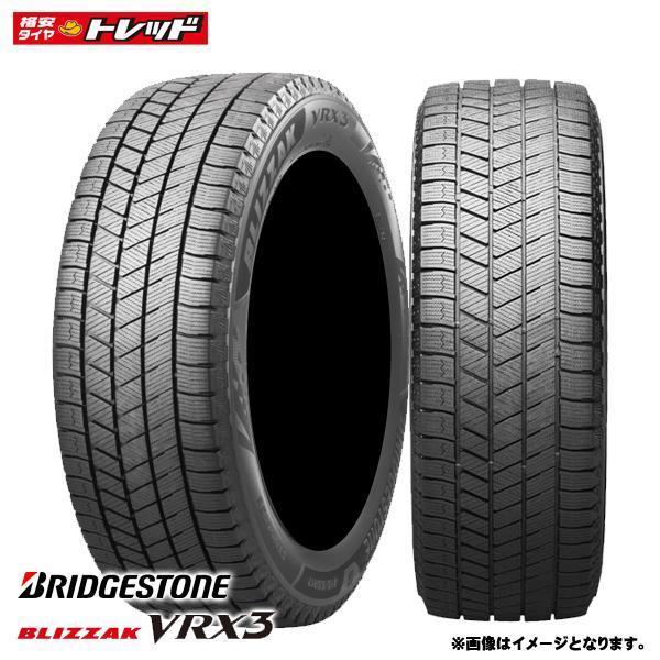 【18日限定!抽選で最大100％Pバック!】【送料無料】 2022年製 225/50R18 95Q ブリヂストン BLIZZAK VRX3 新品 冬タイヤ スタッドレス 1本価格 正規品 18インチ BS ブリザック 雪用 スノー 225/50-18